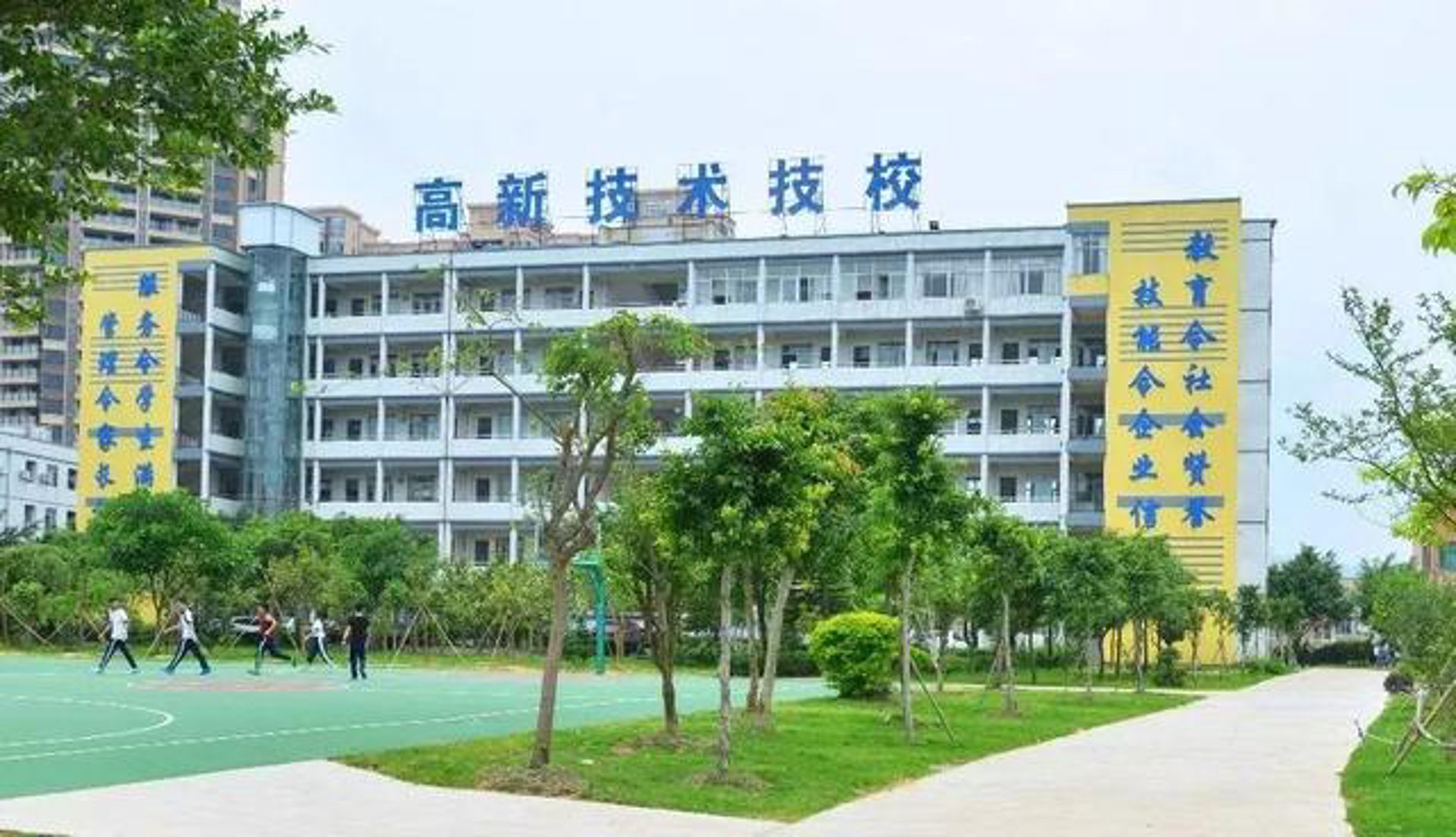 高新技工学校